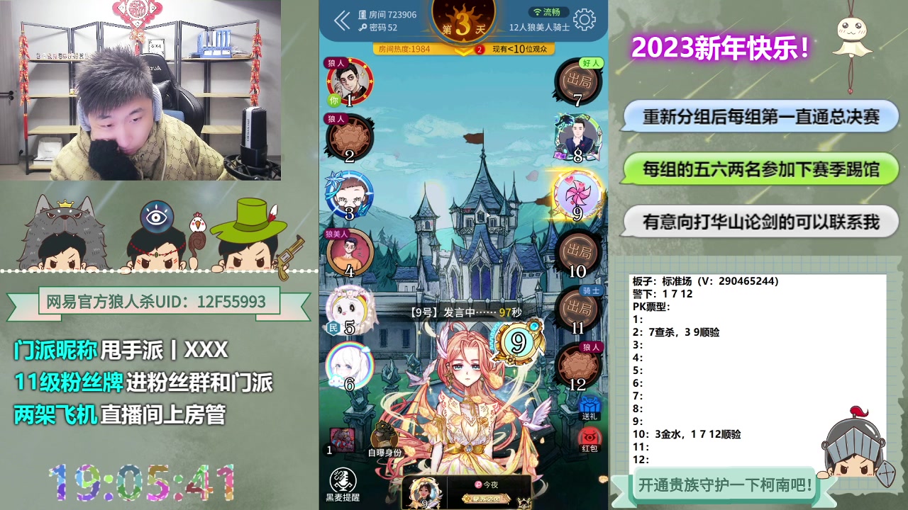 【2023-01-24 18点场】甩手派丨柯南：各位狼友新年好#狼人杀官方#动物杀