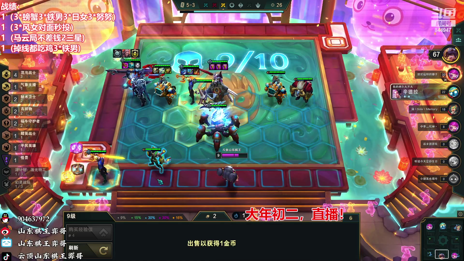 【2023-01-23 22点场】山东棋王弈哥：过年好啊家人们！