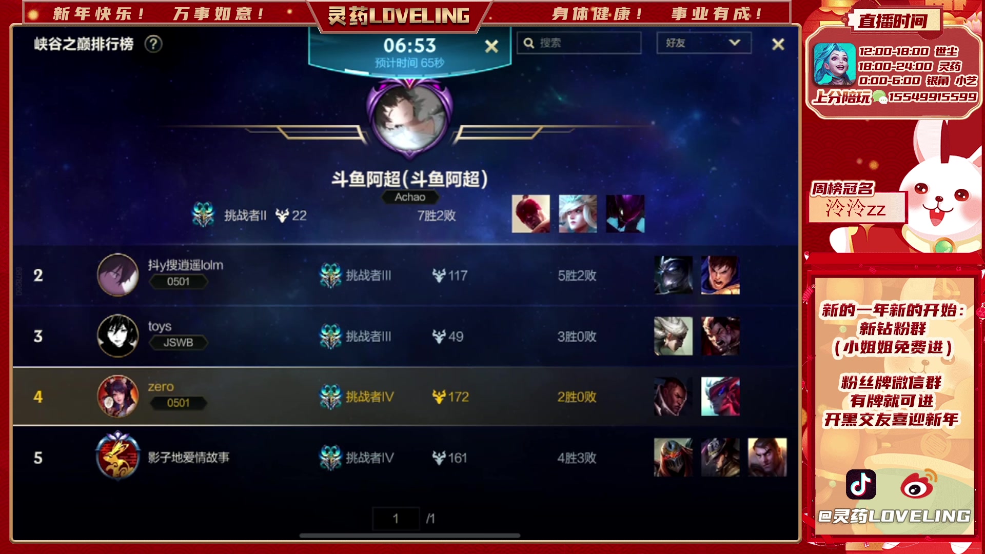 【2023-01-24 20点场】灵药LoveLing：峡谷之巅冲第一！真正的野王降临！