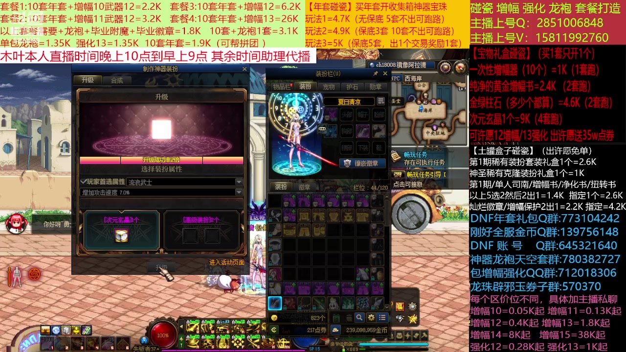 【2023-01-24 10点场】DNF木叶剑心：二台:新春碰瓷强化增幅龙袍打造
