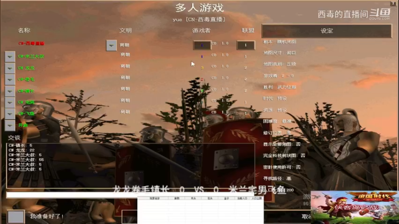 米兰组3：0龙龙组