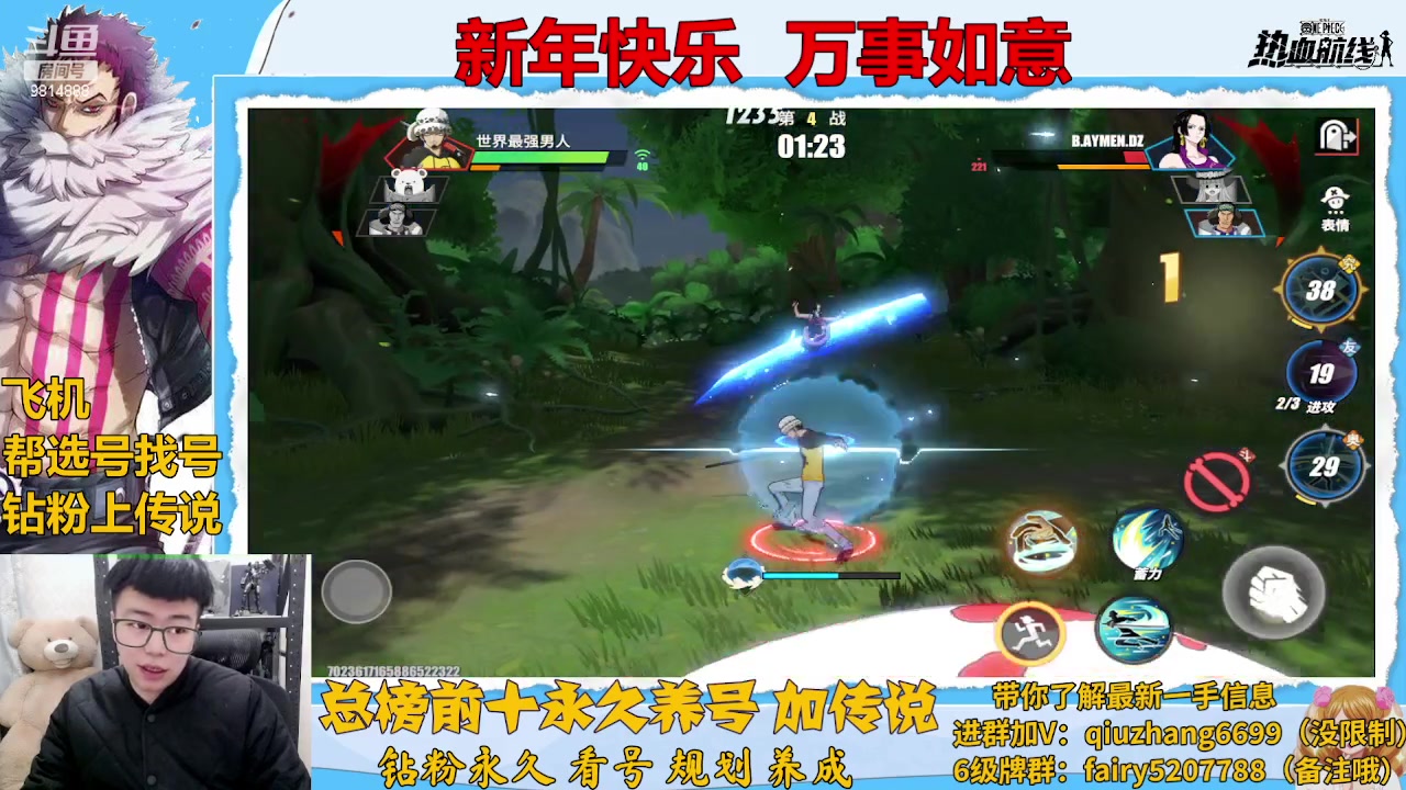 【2023-01-24 19点场】王阿龙大魔王：新年快乐兄弟们 六六大顺