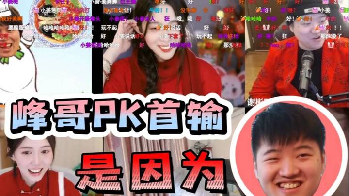 [2023刀区小春晚]FGpk首输 竟然是因为辣个男人