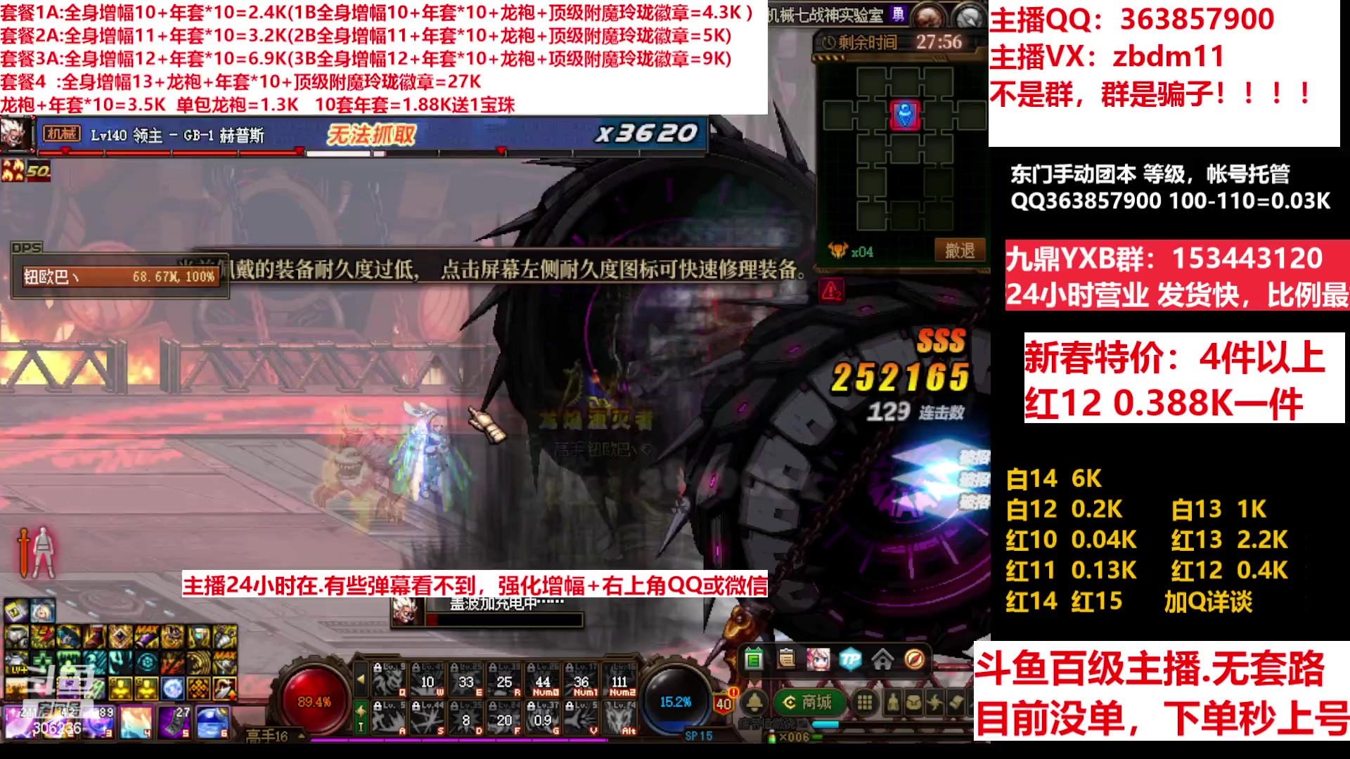 【2023-01-25 12点场】主播东门：东门：增幅强化套餐礼包