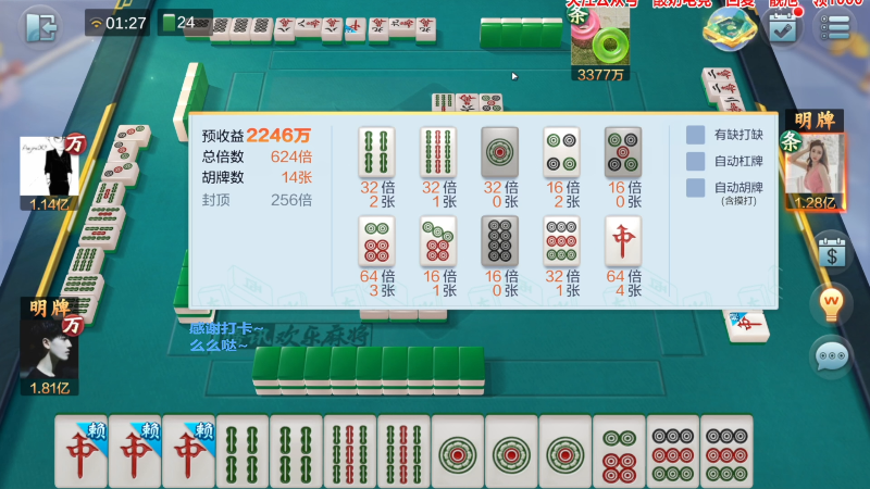【欢乐麻将】靓旭的精彩时刻 20230125 01点场