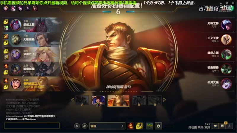 中单盖伦对线中单男刀，小压1级.