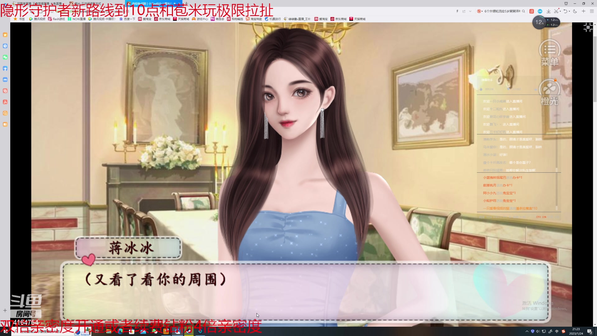 【2023-01-24 20点场】冠磊崽：初3快乐今天双倍亲密度！