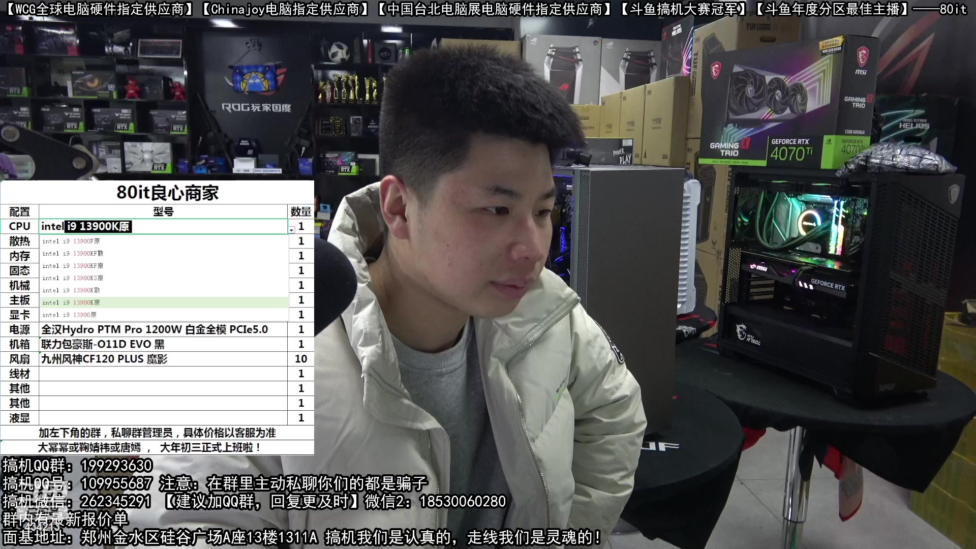 【2023-01-24 23点场】80it电脑网：80it电脑网的直播间
