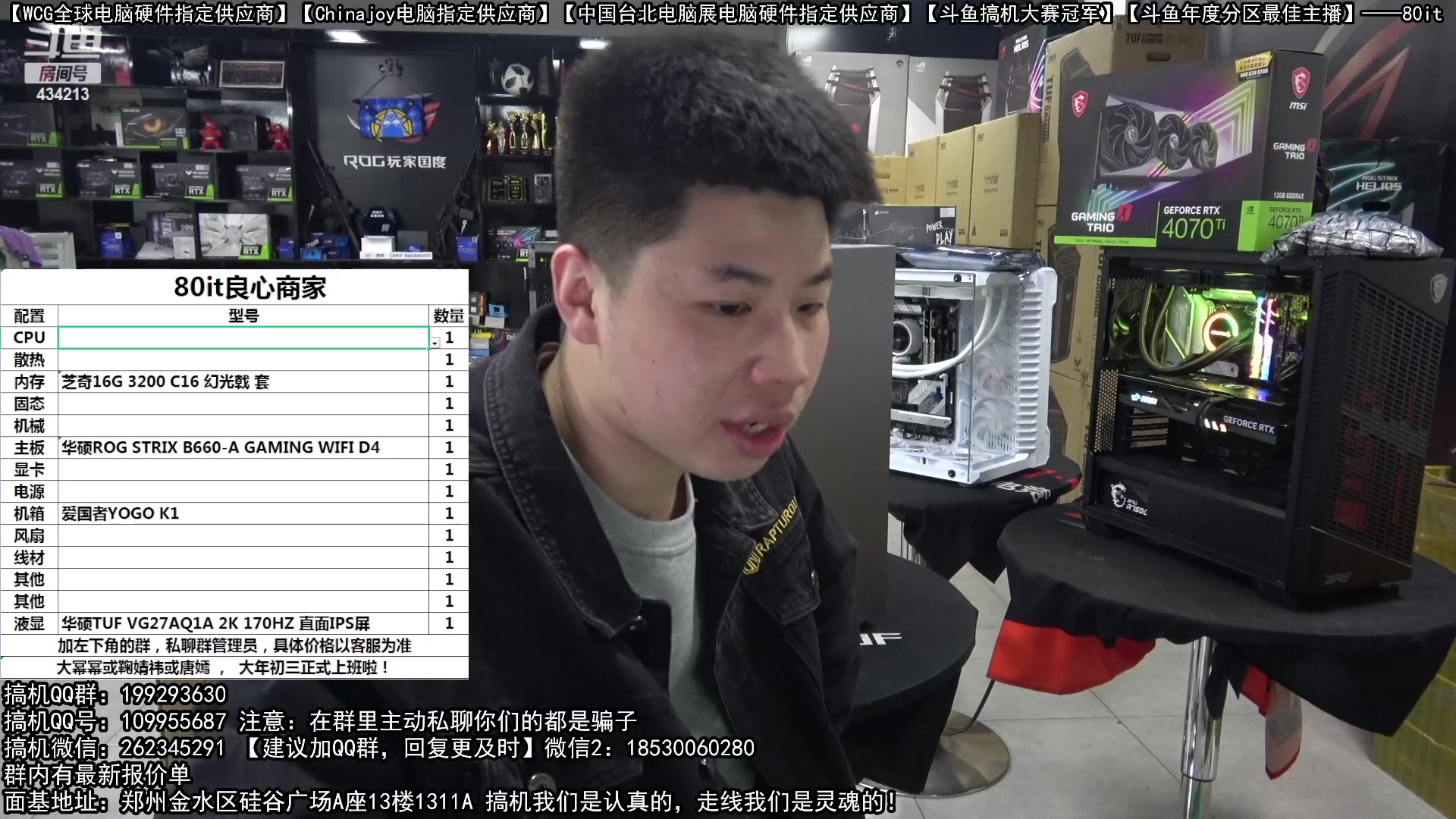 【2023-01-24 21点场】80it电脑网：80it电脑网的直播间