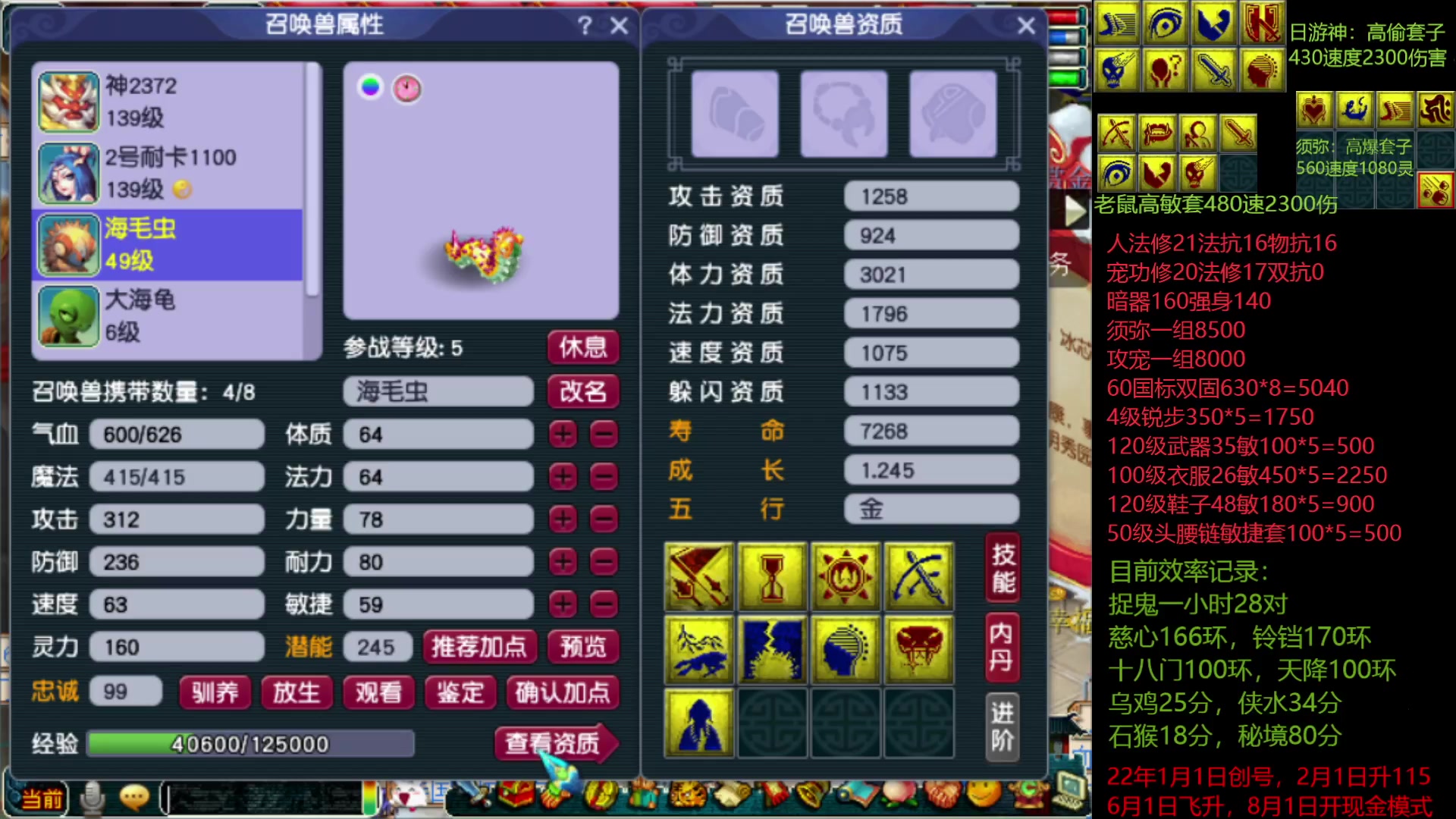 【2023-01-25 05点场】抠抠耀：新入4只8技毛虫