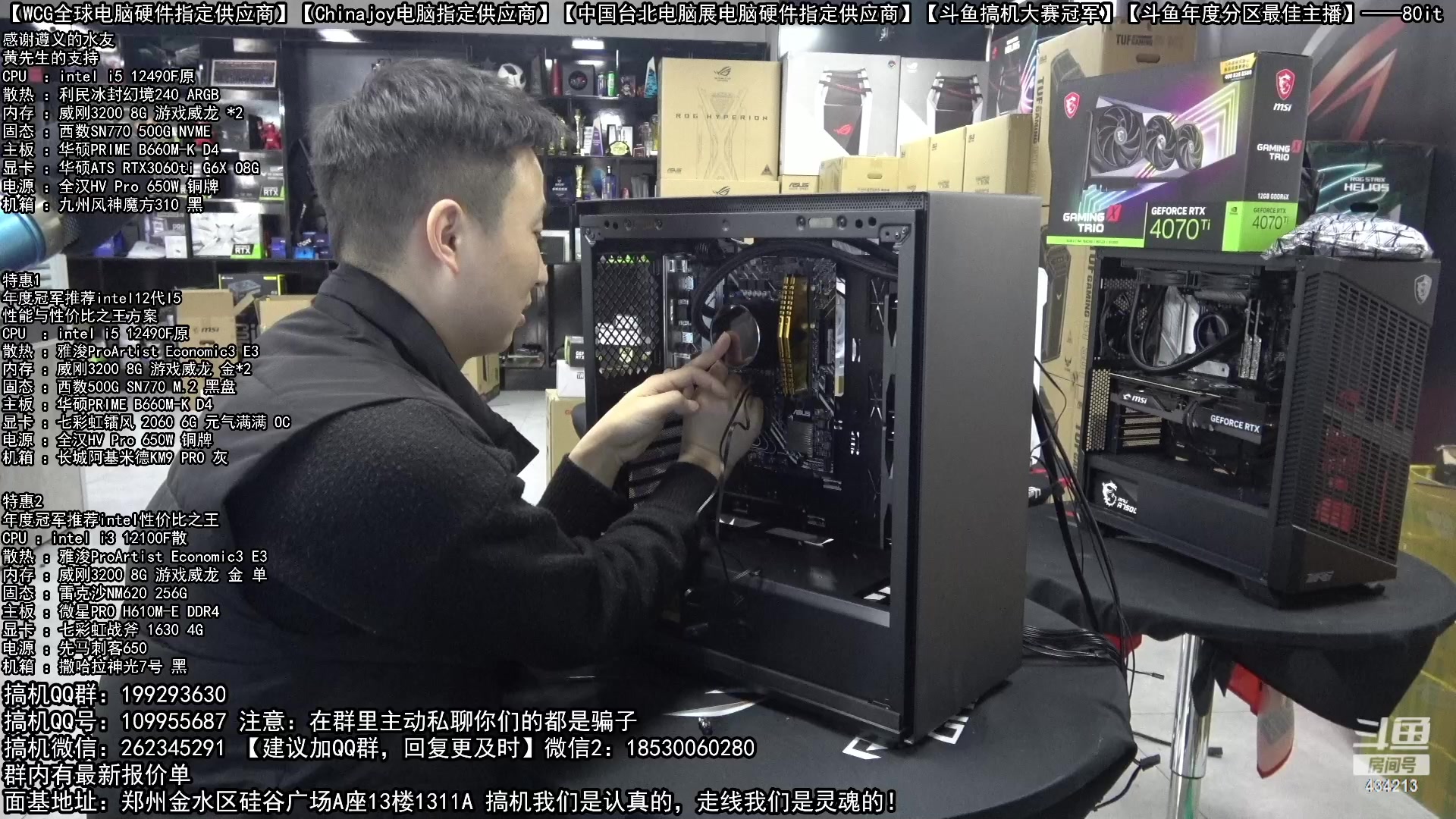 【2023-01-25 09点场】80it电脑网：80it电脑网的直播间
