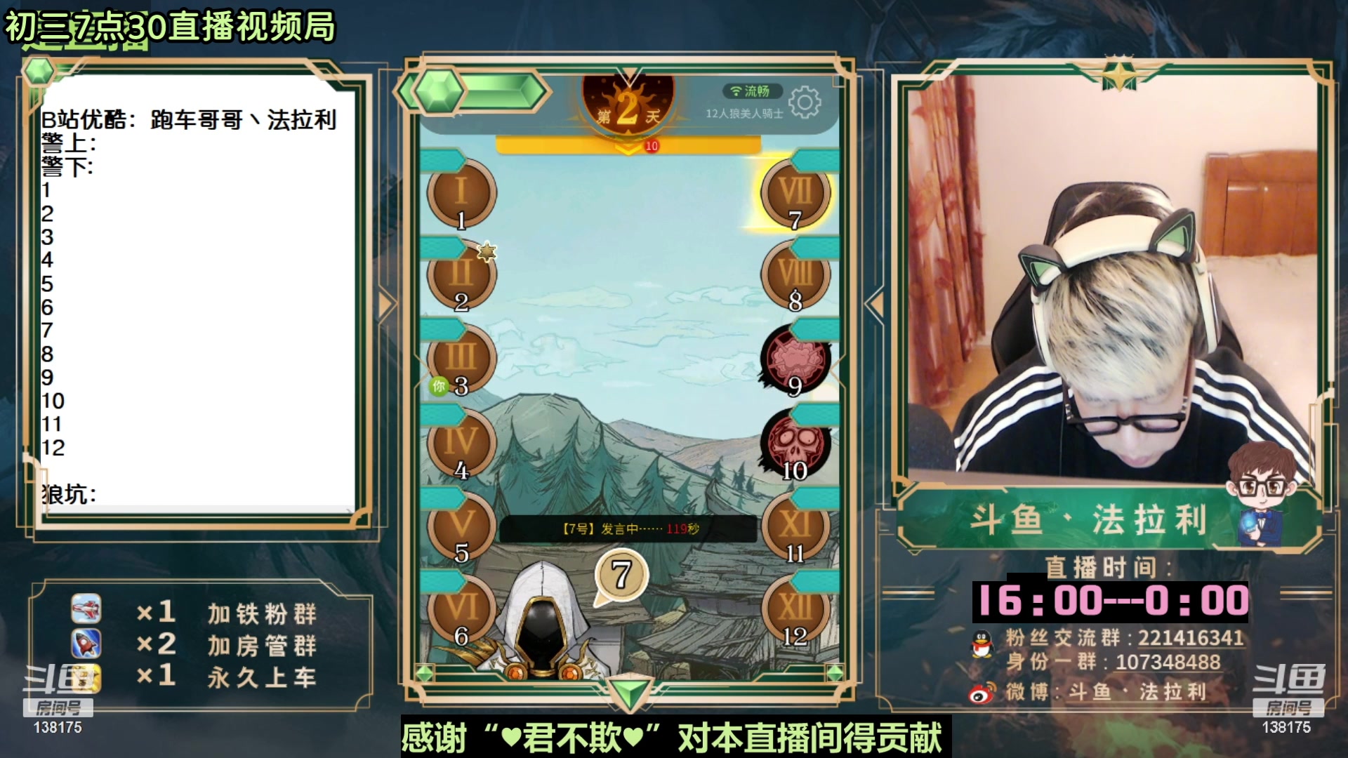【2023-01-25 09点场】法拉利的直播间：斗鱼NO.1最强狼人杀主播