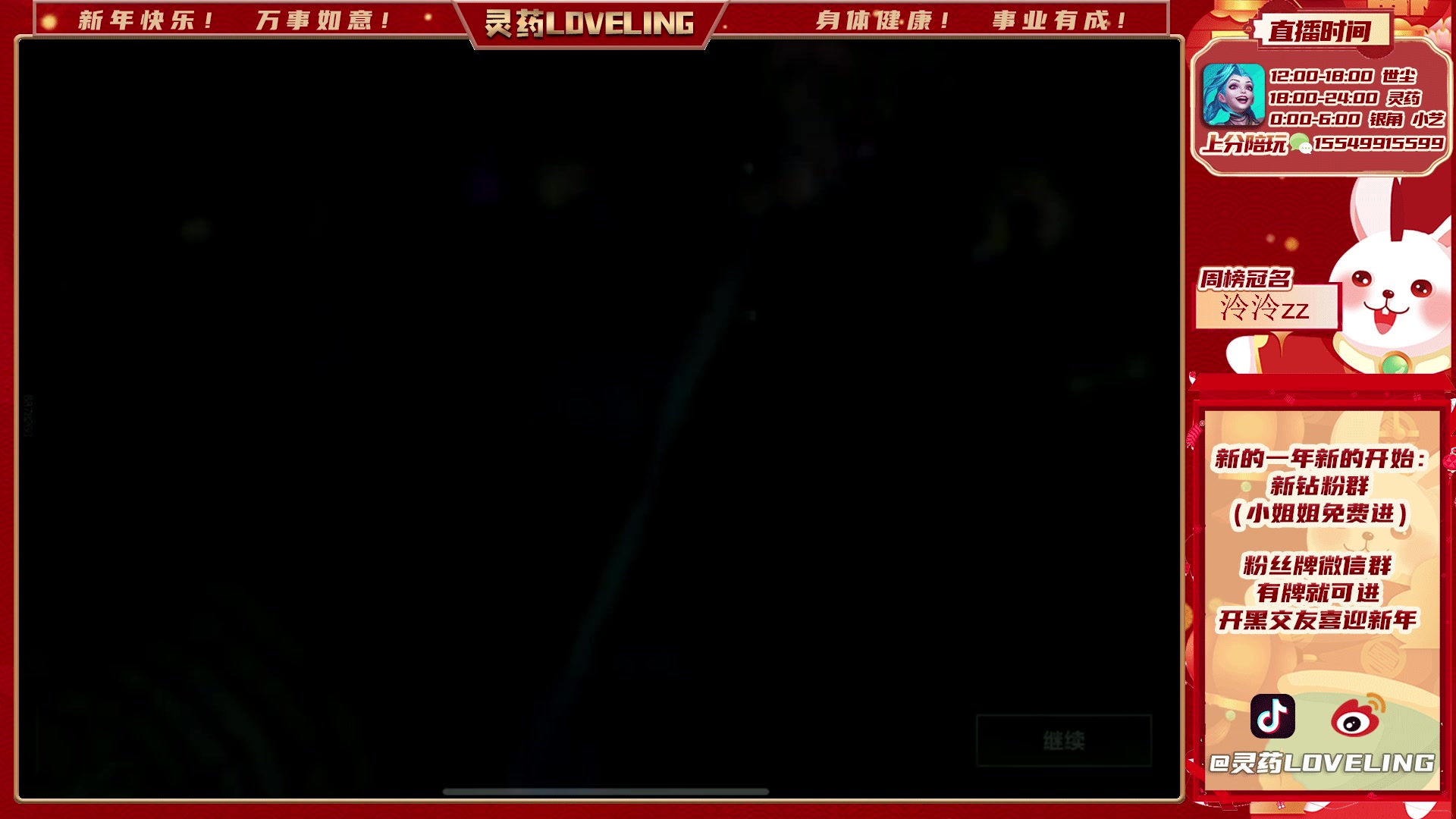 【2023-01-24 22点场】灵药LoveLing：峡谷之巅冲第一！真正的野王降临！