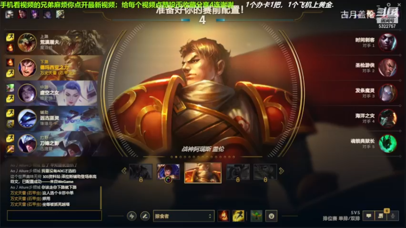 中单盖伦对线中单发条，小压1级.