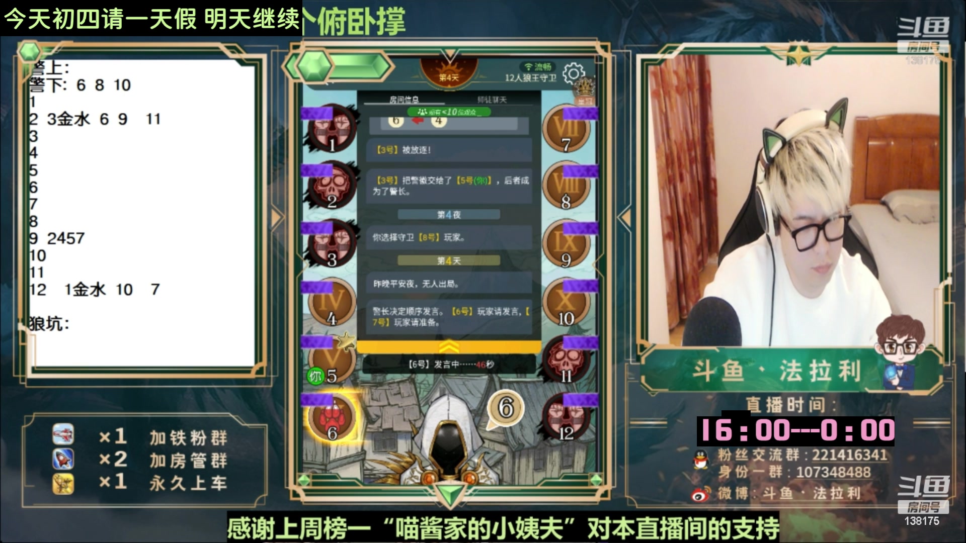 【2023-01-25 13点场】法拉利的直播间：斗鱼NO.1最强狼人杀主播