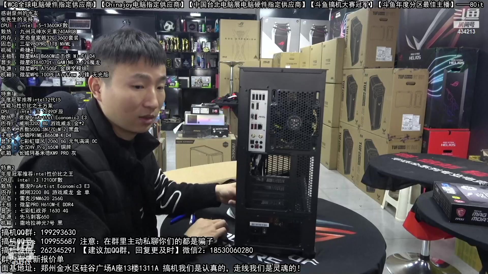 【2023-01-25 01点场】80it电脑网：80it电脑网的直播间