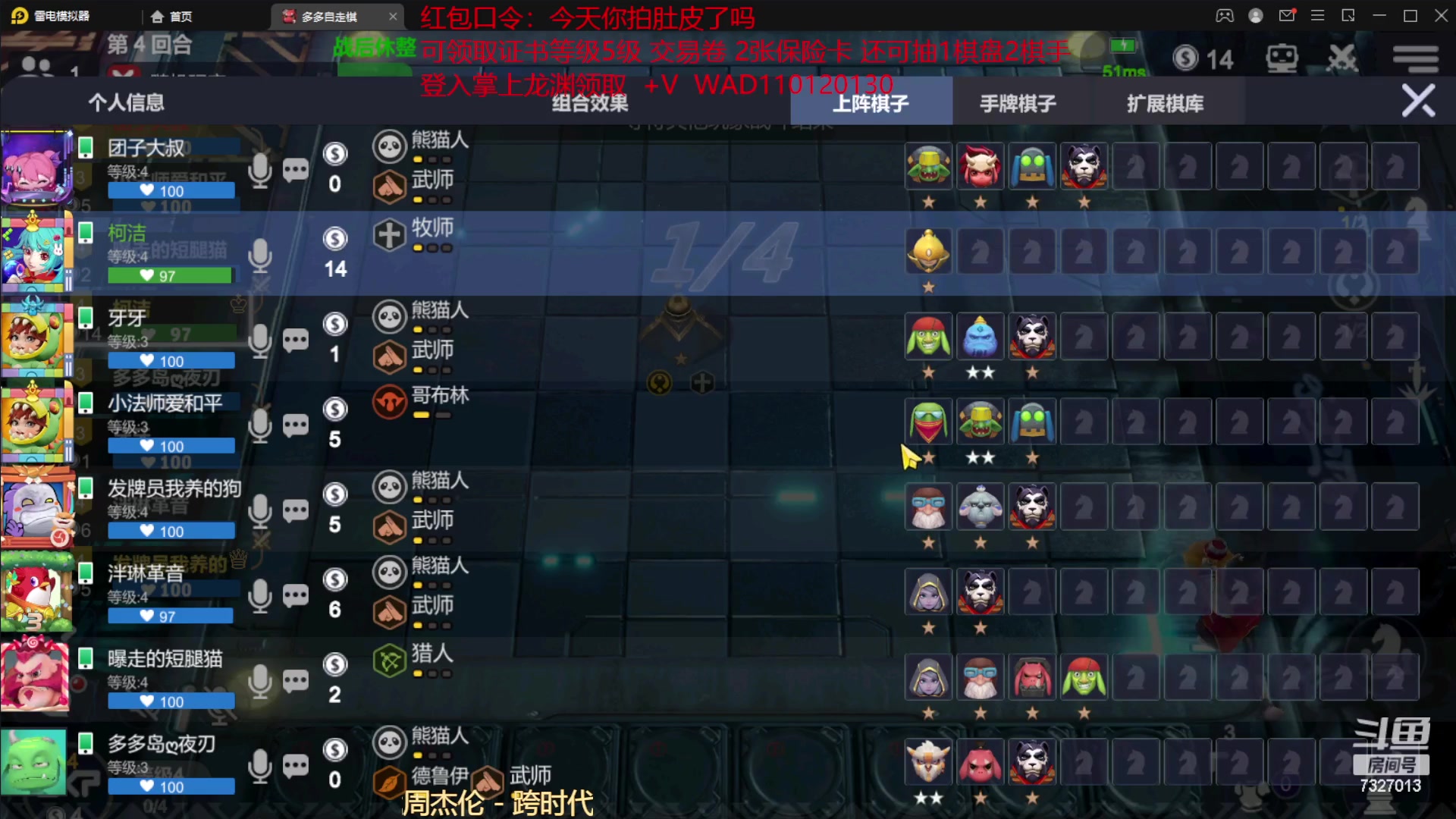 【2023-01-17 00点场】黄东东0923：多多自走棋（新年活动）