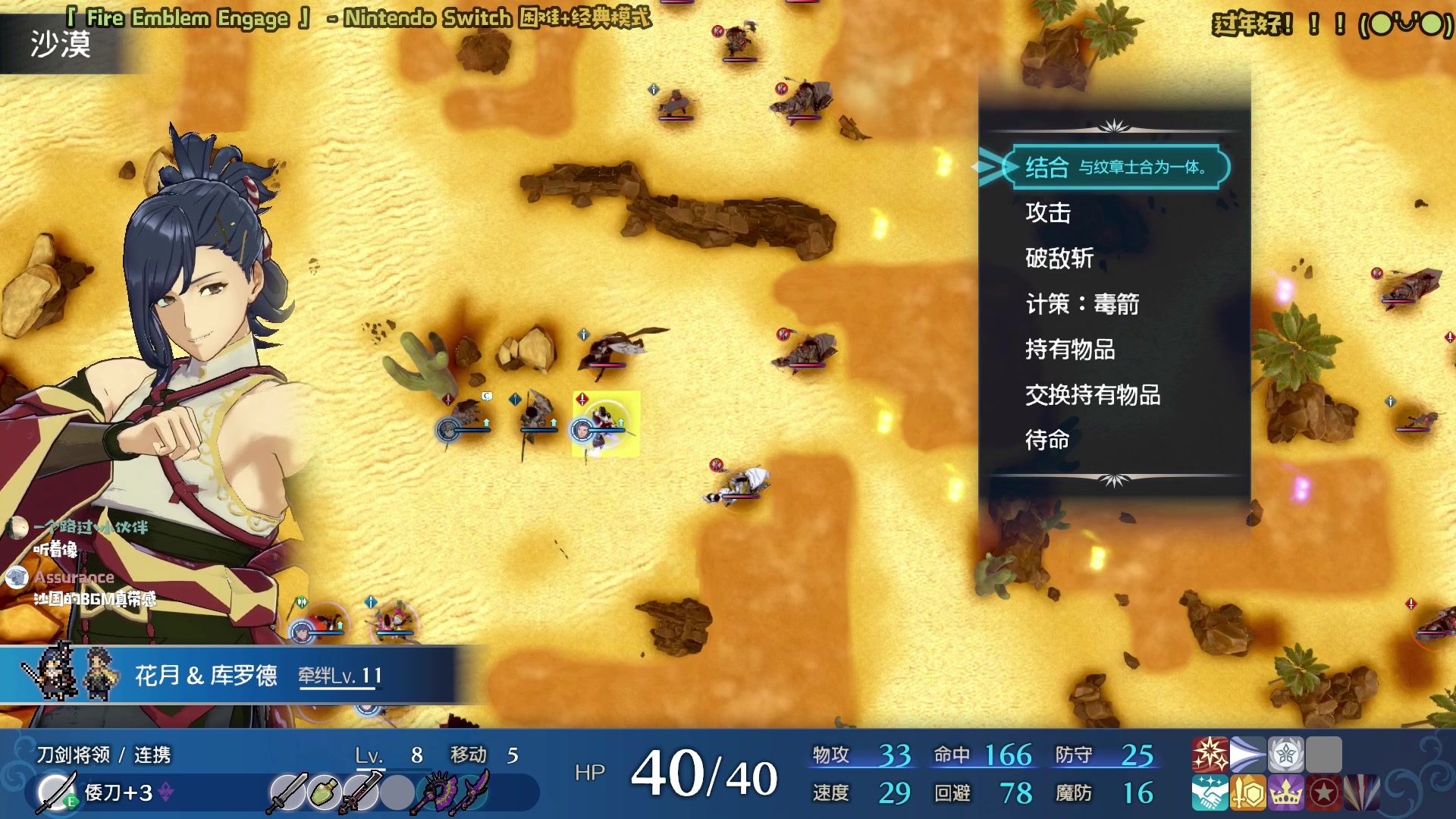 【2023-01-25 09点场】哈尼她姐：「过年好呀」火焰纹章Engage！