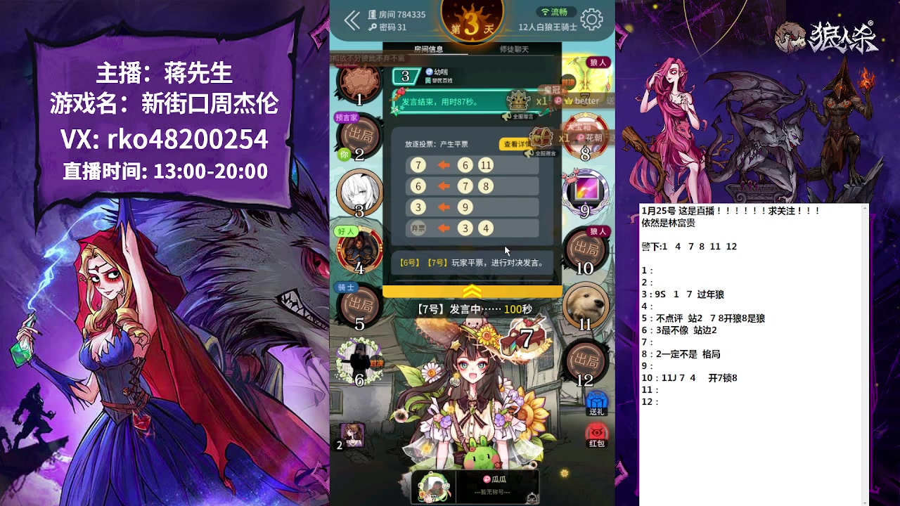 【2023-01-25 12点场】蒋先生KG21：我是林富贵，蒋在外地，暂时回不来！