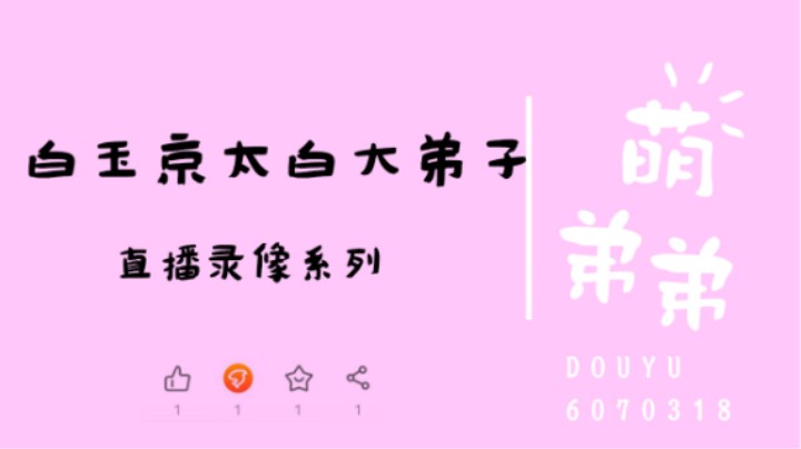 白玉京太白大弟子算功力