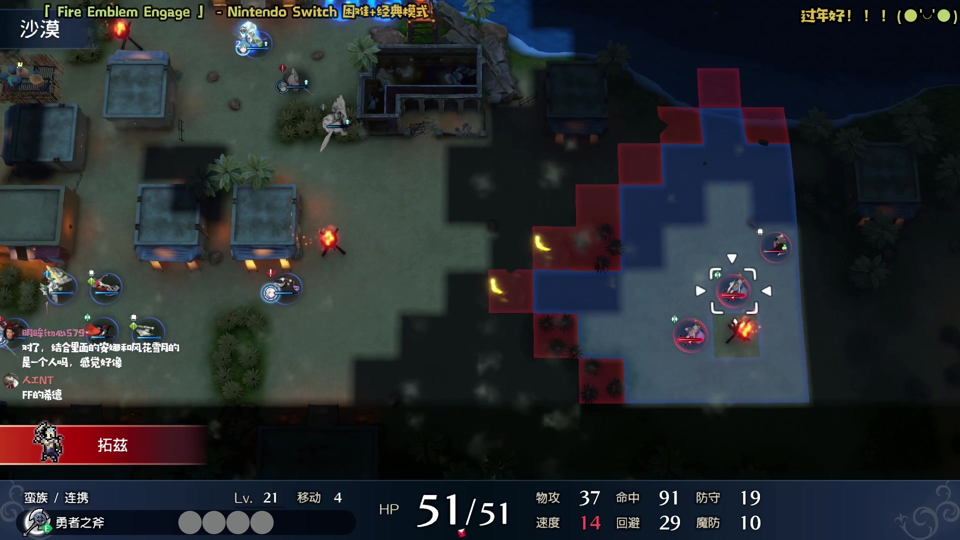 【2023-01-25 00点场】哈尼她姐：「过年好呀」火焰纹章Engage！