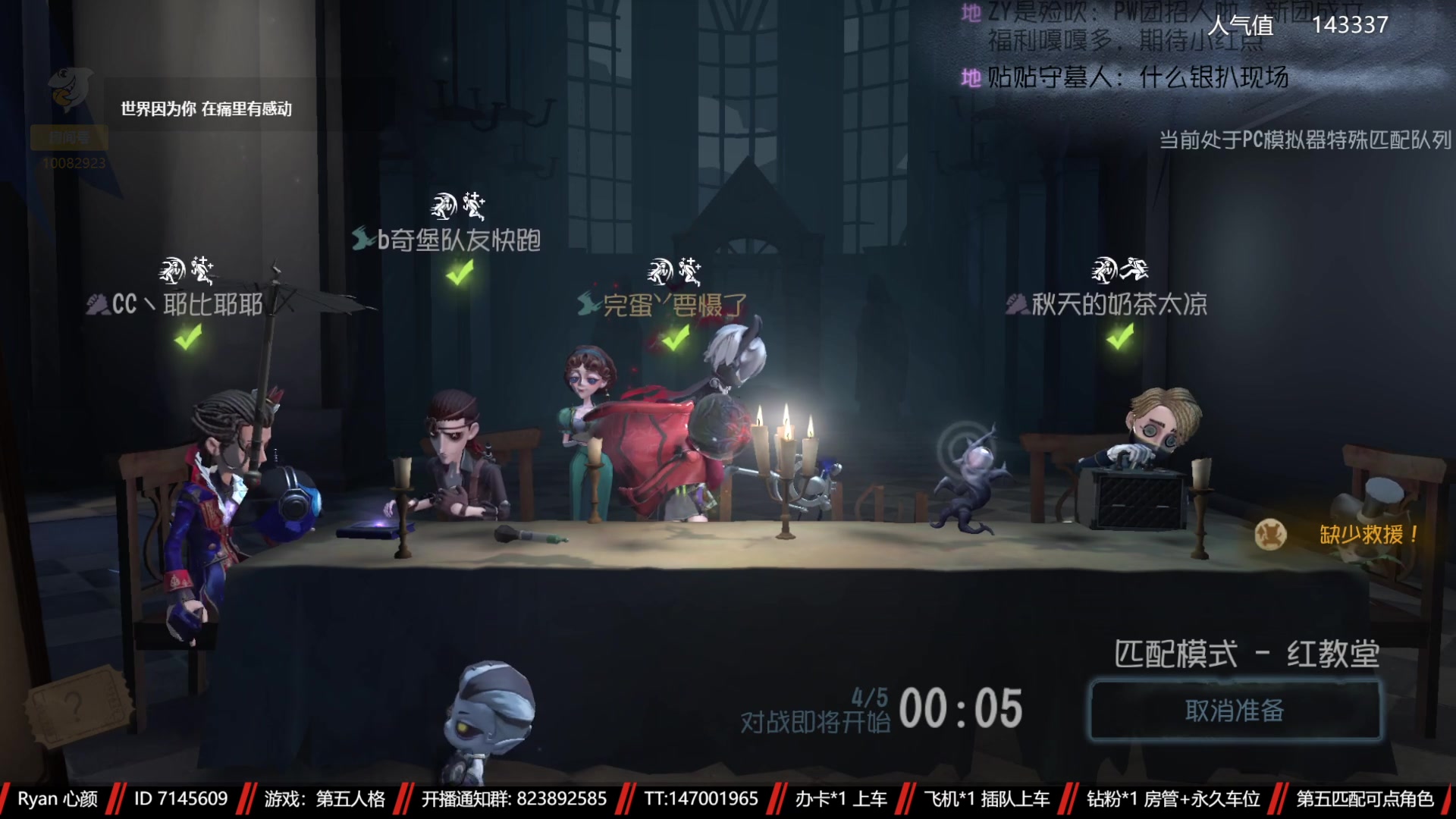 【2023-01-25 17点场】Ryan心颜：第五人格：风尘仆仆，深情辜负