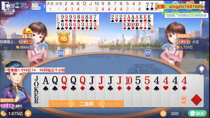 【欢乐斗地主】灬幸之斗地主灬的精彩时刻 20230124 14点场