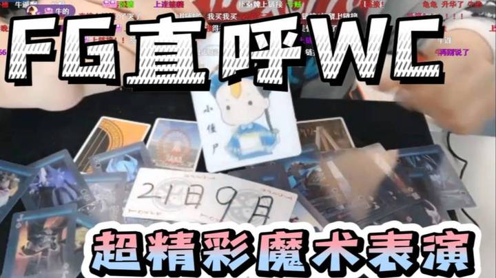 [2023刀区小春晚]FG直呼卧槽 超强的DOTA魔术