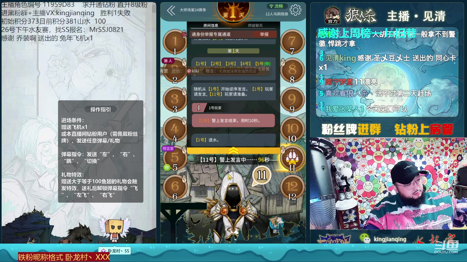 【2023-01-24 16点场】见清king：狼人杀官方#乌鸦和隐狼！刺激