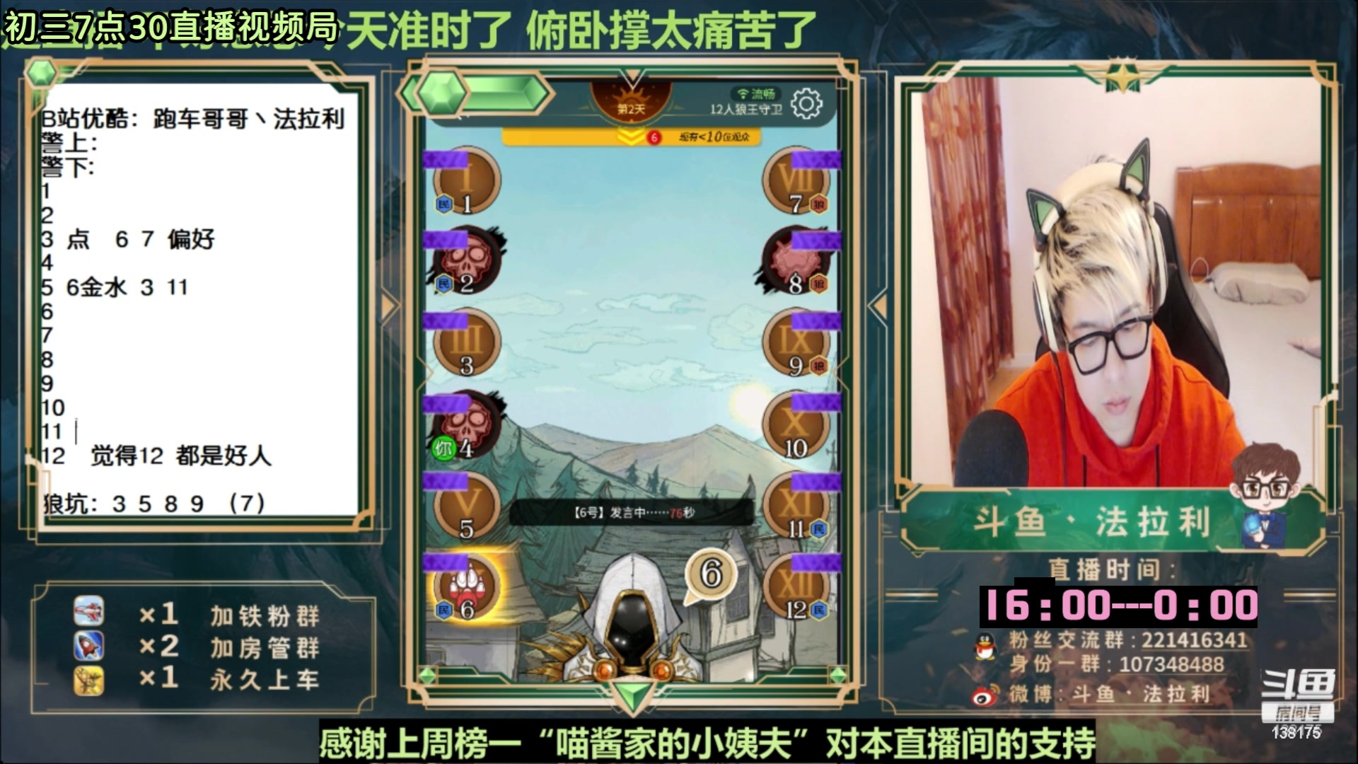 【2023-01-25 11点场】法拉利的直播间：斗鱼NO.1最强狼人杀主播