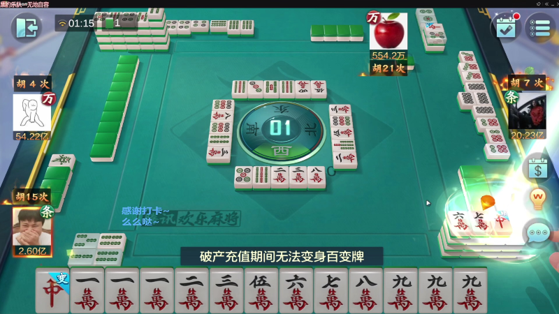 【欢乐麻将】靓旭的精彩时刻 20230125 21点场