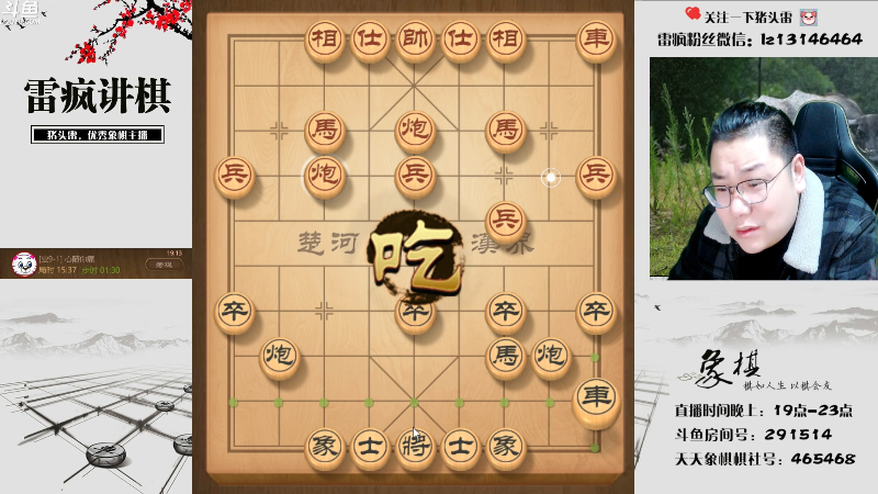 【天天象棋】雷疯小叔的精彩时刻 20230125 19点场