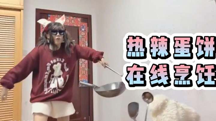 [2023刀区小春晚]”热辣“舞蹈 表演者：蛋饼 小沐
