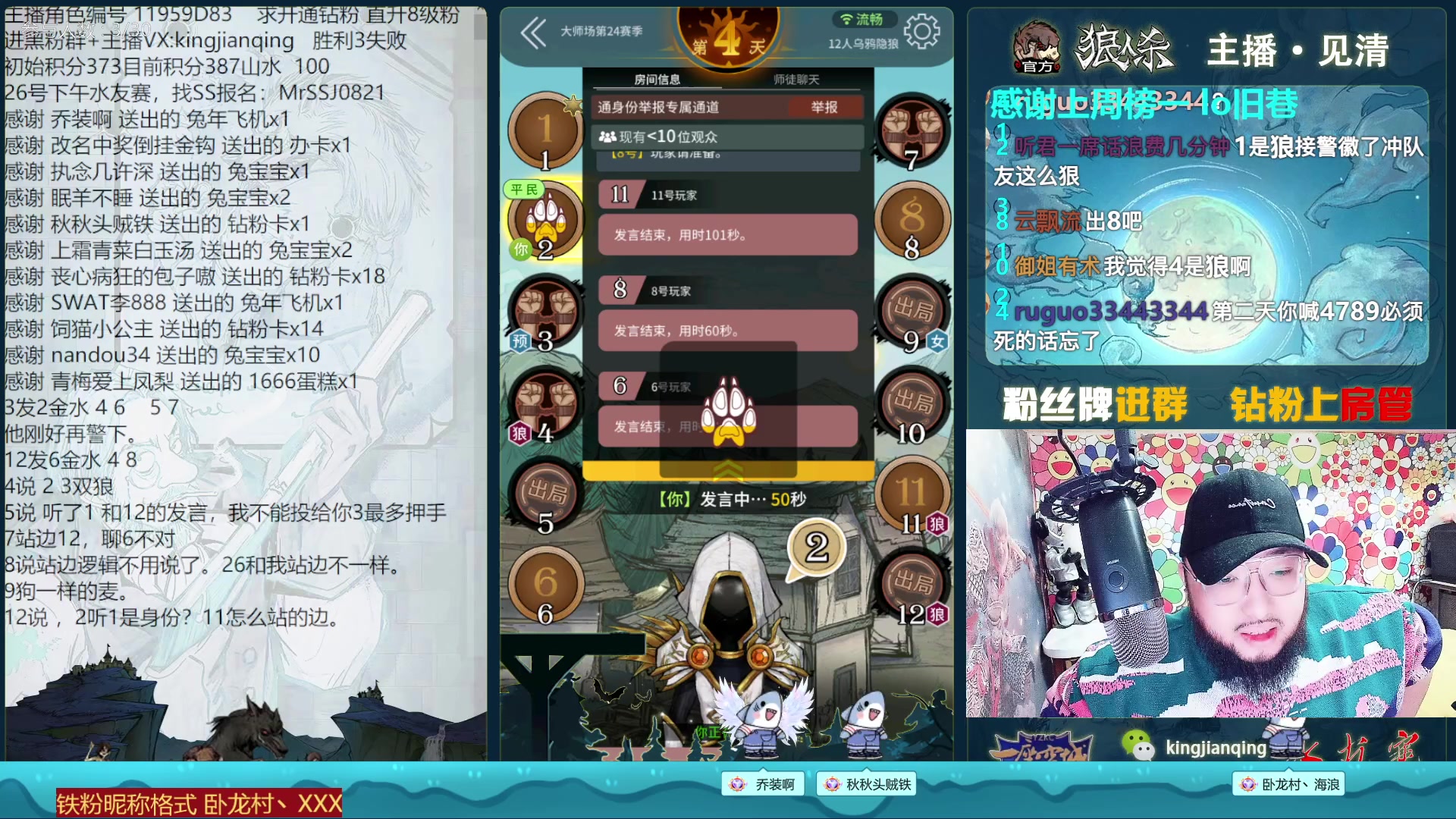 【2023-01-24 20点场】见清king：狼人杀官方#乌鸦和隐狼！刺激