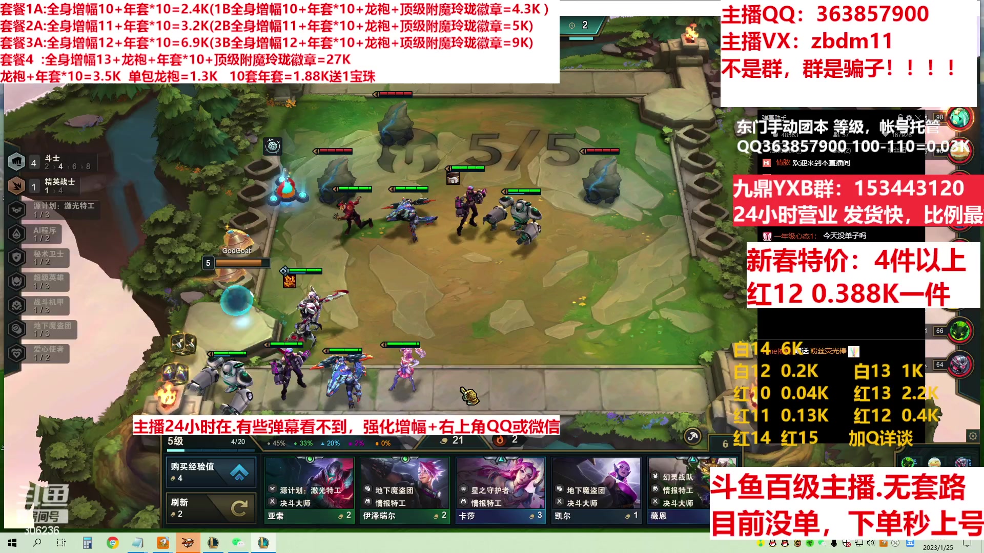 【2023-01-25 20点场】主播东门：东门：增幅强化套餐礼包