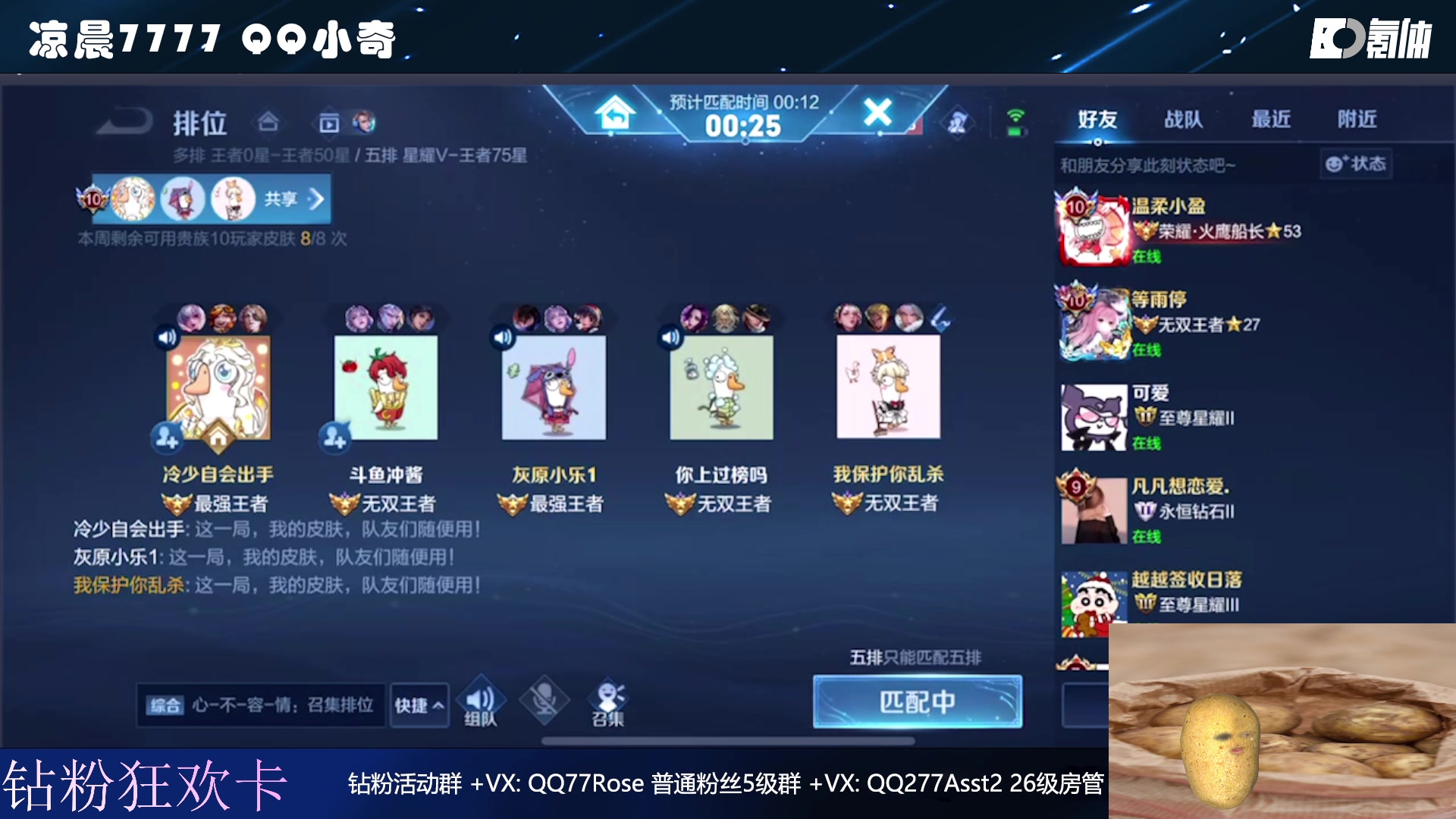 【2023-01-24 22点场】凉晨7777：晚上九点免费送兔限皮肤