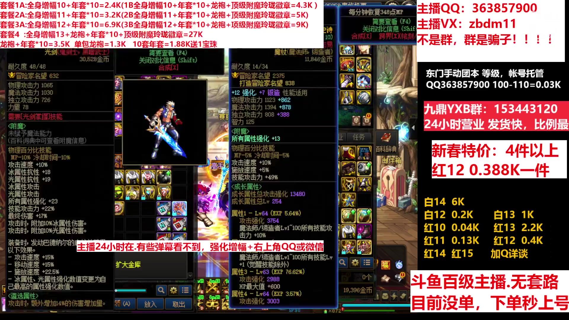【2023-01-25 08点场】主播东门：东门：增幅强化套餐礼包