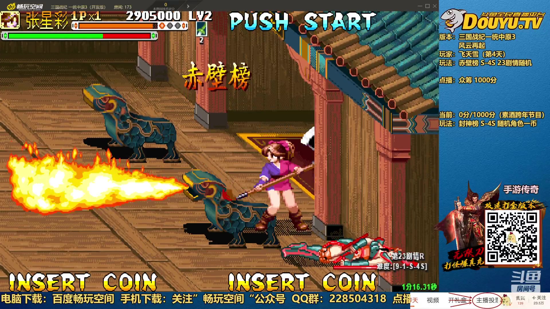 【2023-01-25 18点场】douyu素酒：三国战纪：各类修改版本