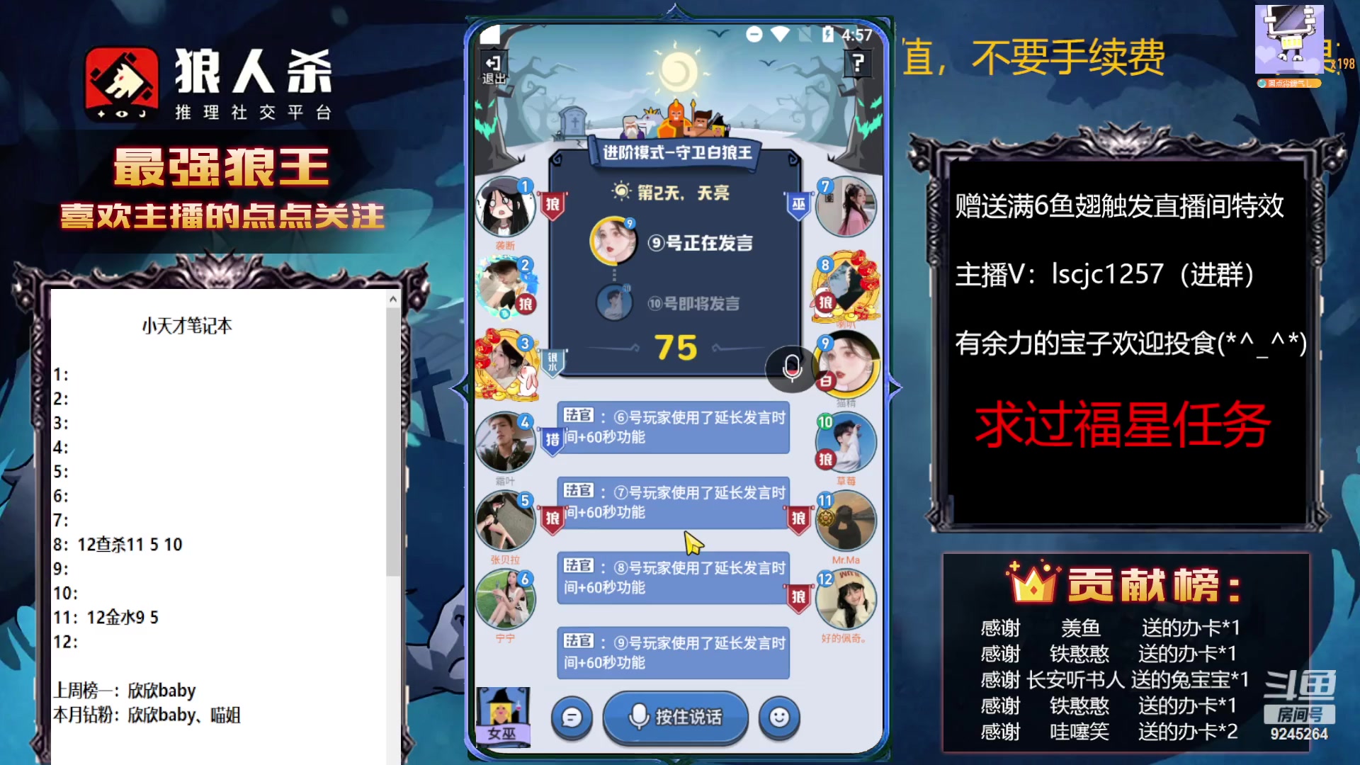 【2023-01-25 16点场】白日梦想家II7：狼人杀高端局，新年快乐