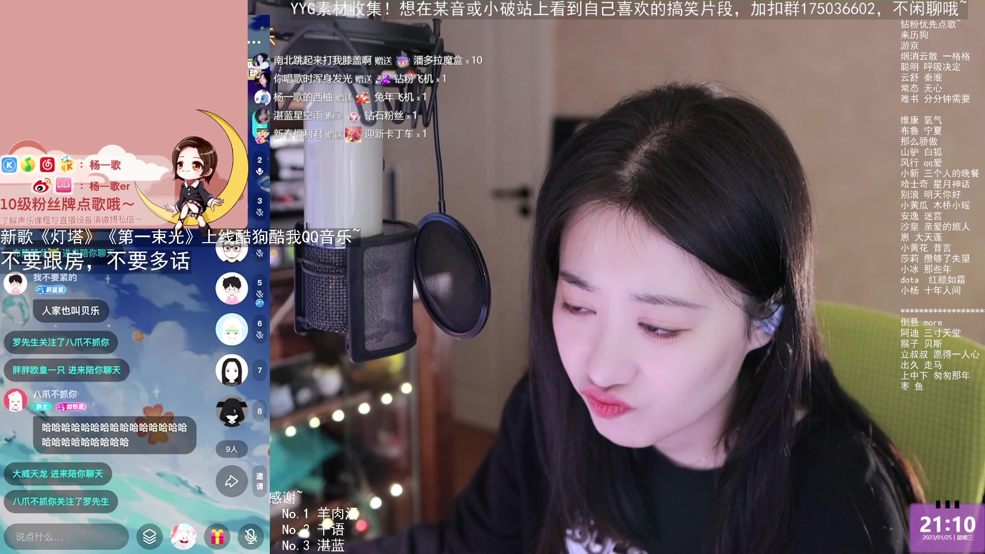 【2023-01-25 20点场】杨一歌：杨一歌：唱歌的小神仙~22:00开播