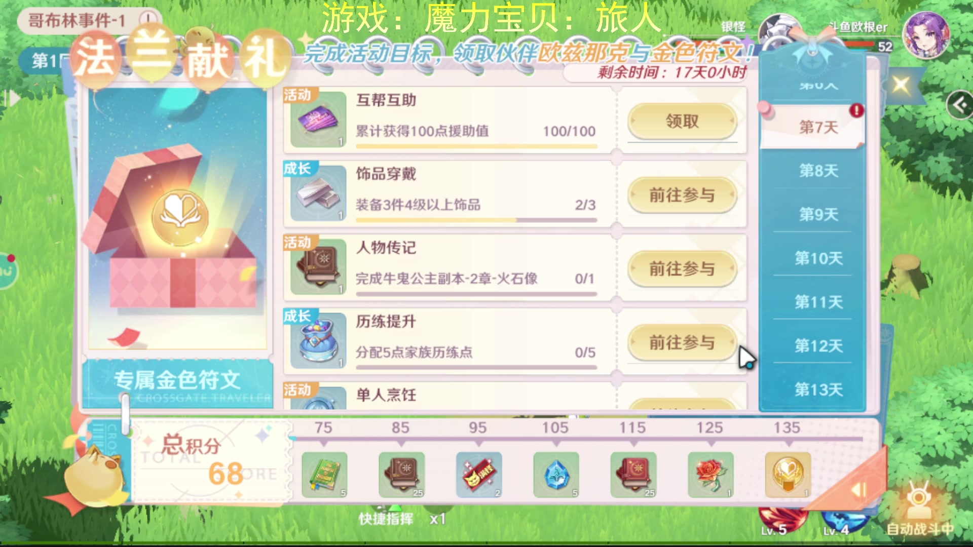 【2023-01-24 23点场】欧根er：魔力宝贝旅人第12天试玩哦啦啦啦