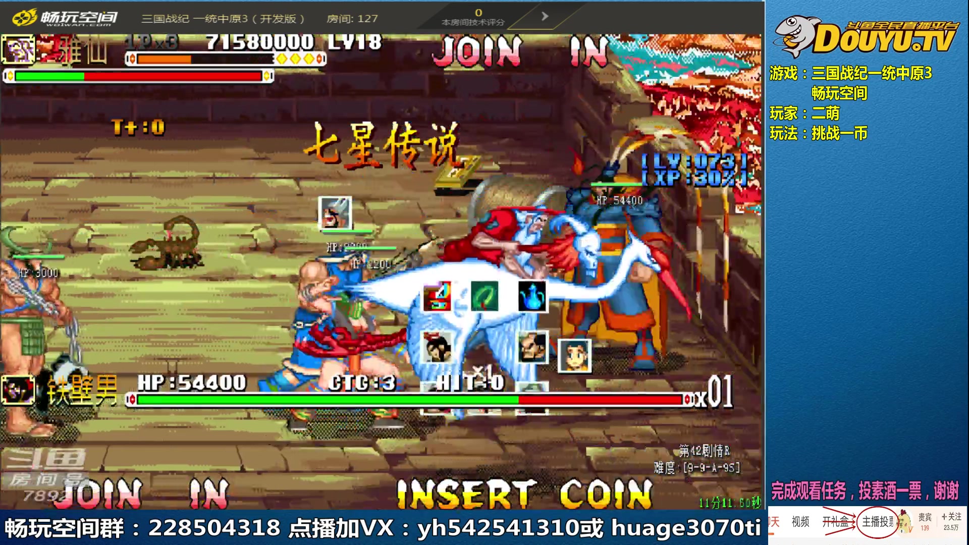 【2023-01-25 11点场】douyu素酒：三国战纪：各类修改版本