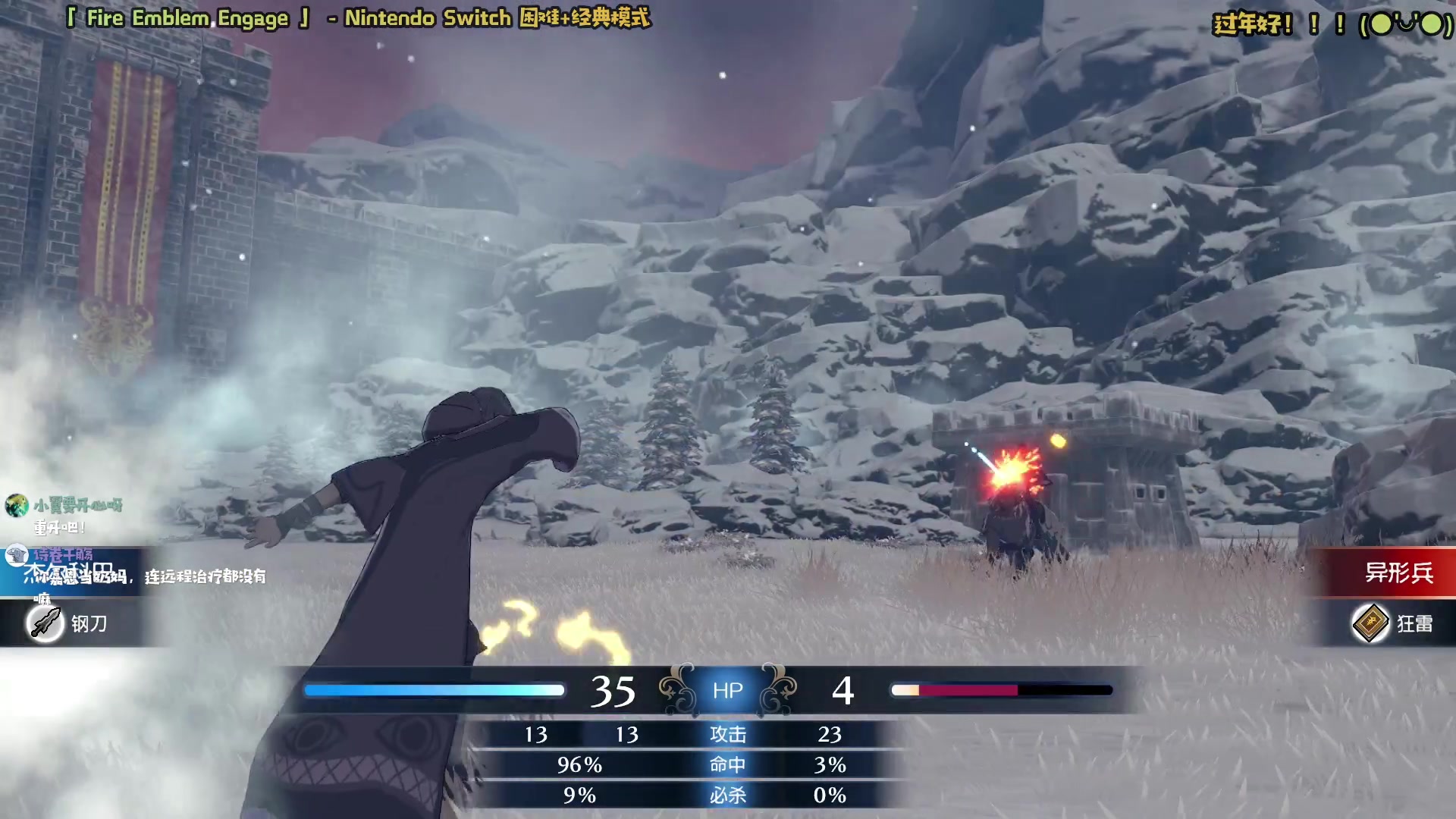 【2023-01-24 09点场】哈尼她姐：「过年好呀」火焰纹章Engage！