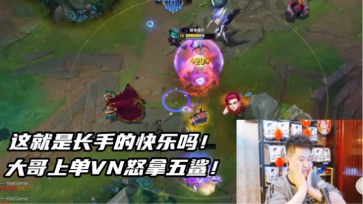 这就是长手的快乐？