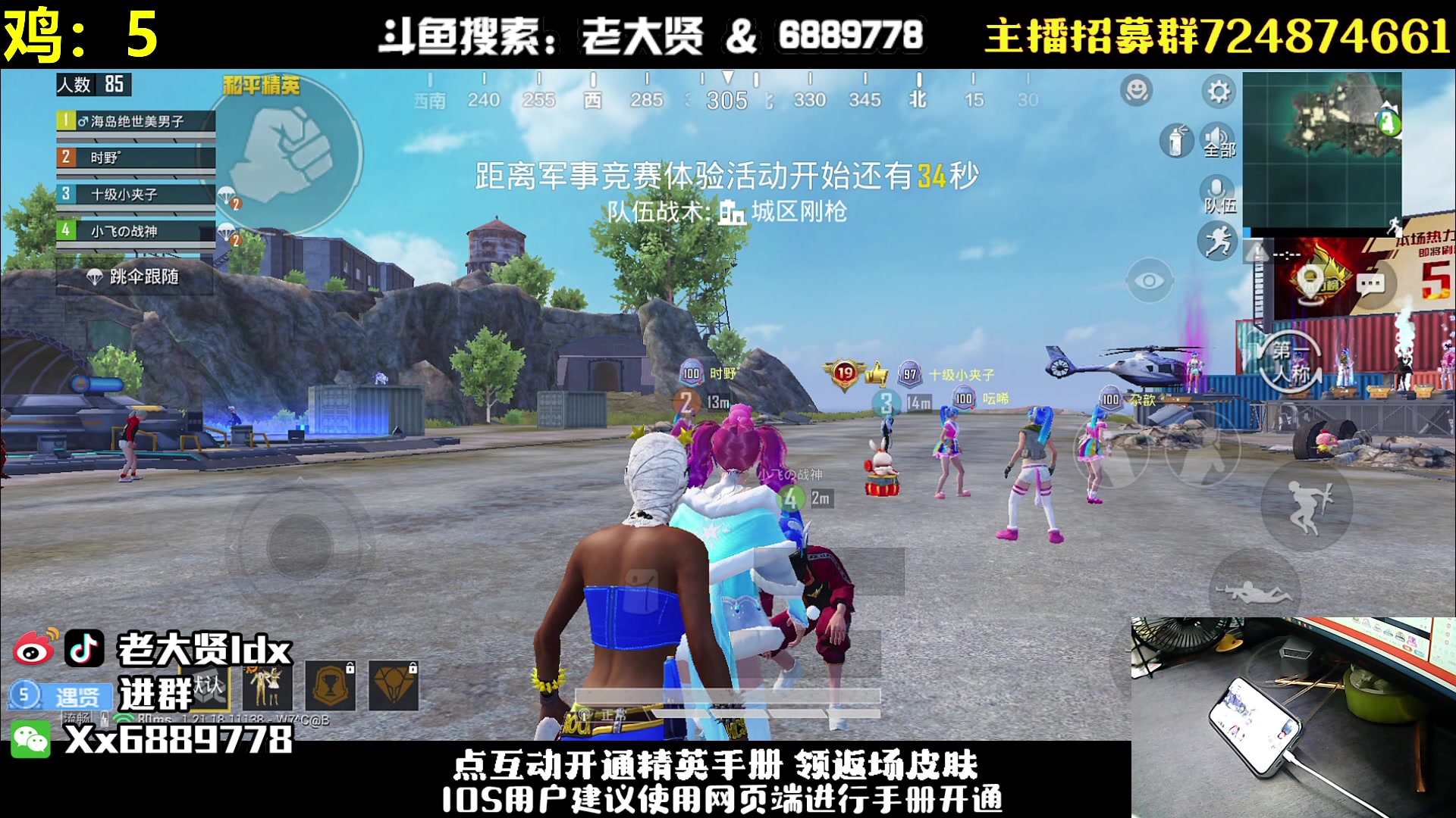 【2023-01-24 23点场】老大贤：手机皇冠1v4：带你看遍海岛上所有小姐姐