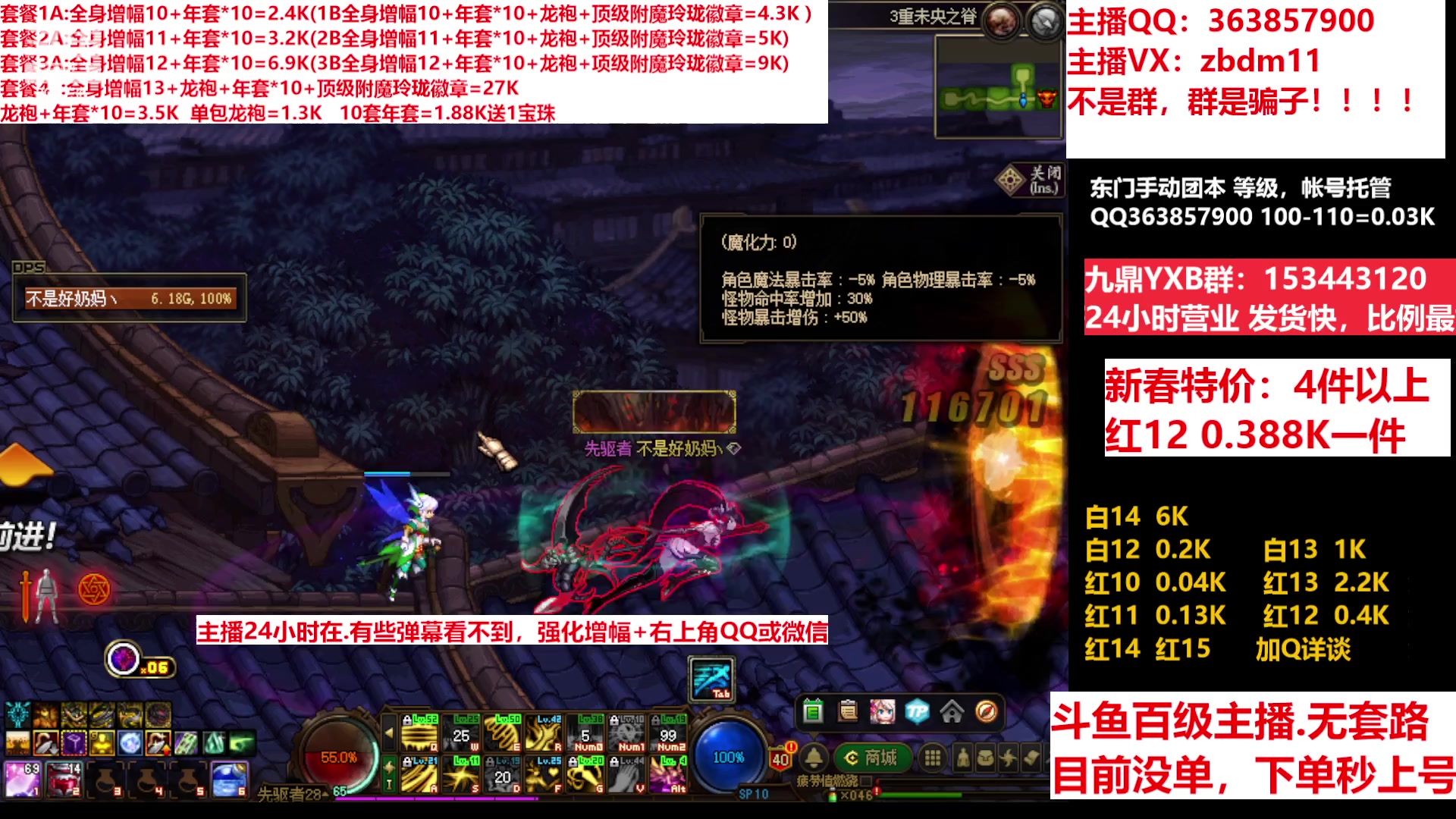 【2023-01-25 16点场】主播东门：东门：增幅强化套餐礼包