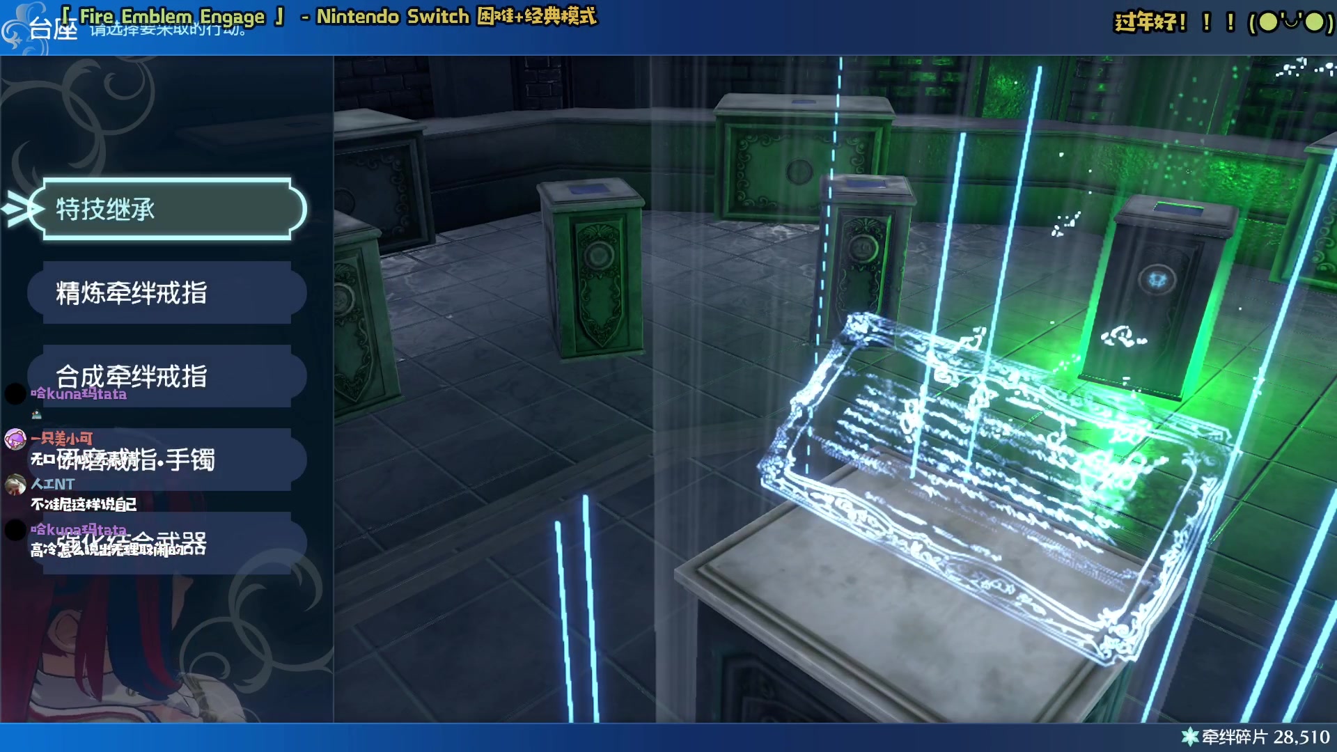 【2023-01-24 13点场】哈尼她姐：「过年好呀」火焰纹章Engage！