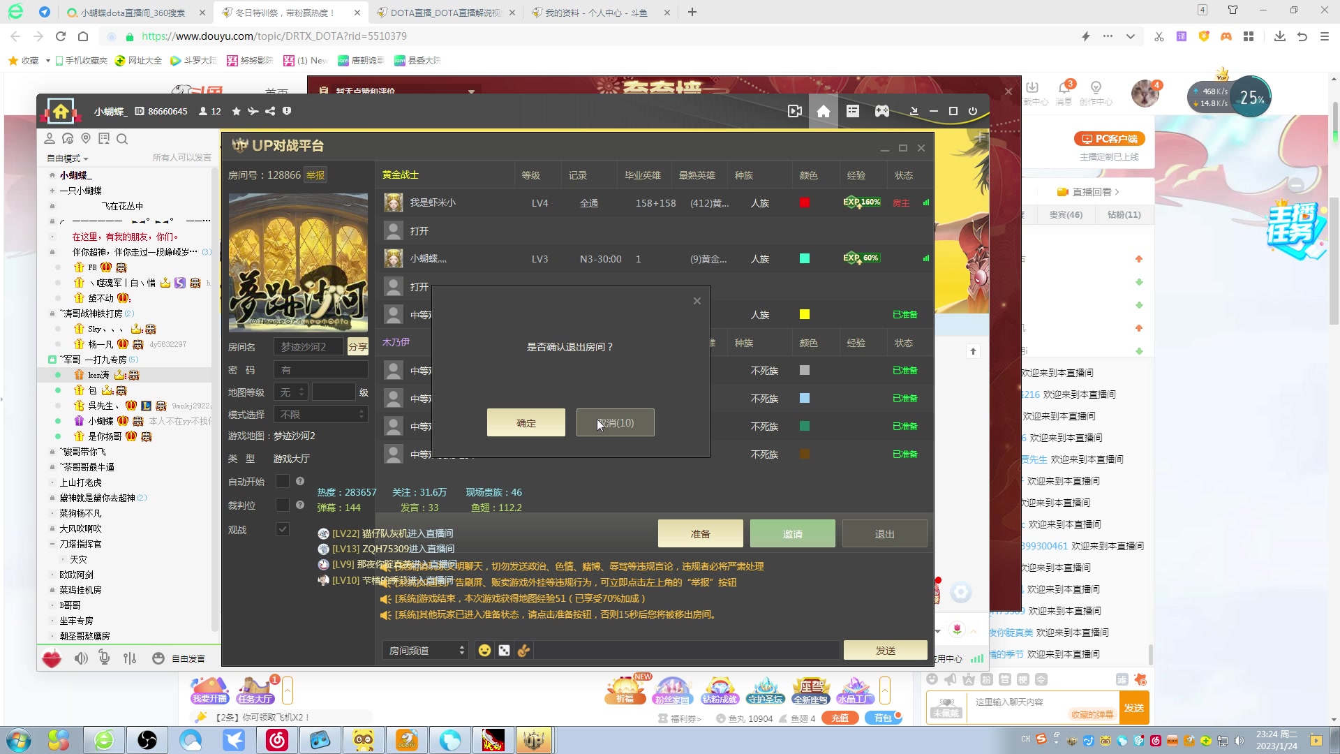 【2023-01-24 22点场】Dota小蝴蝶：大家新年快乐 万事如意