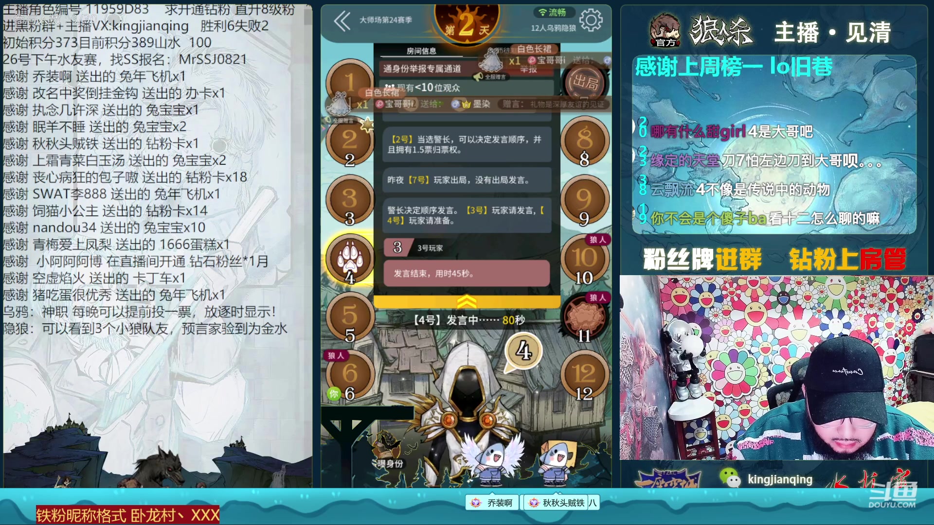 【2023-01-25 00点场】见清king：狼人杀官方#乌鸦和隐狼！刺激
