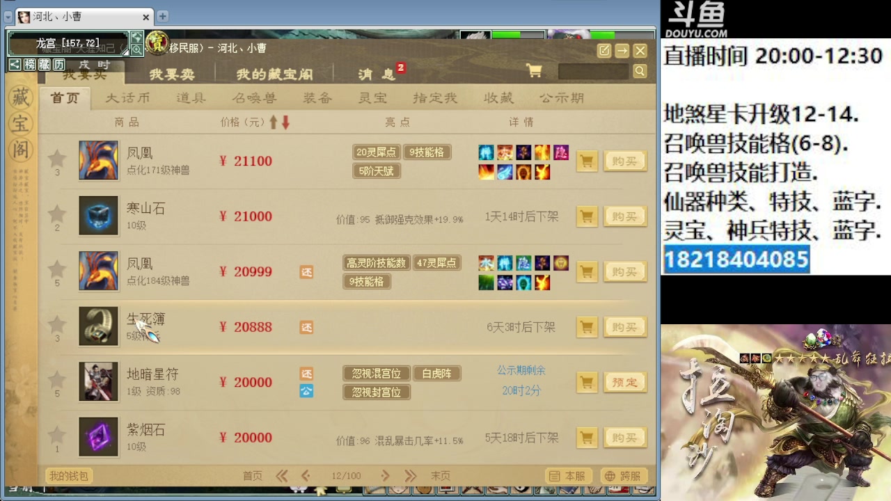 【2023-01-25 20点场】炫石神州：大话西游2经典版资源直播~